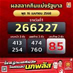 cache:http://lotto.mthai.com/lottery